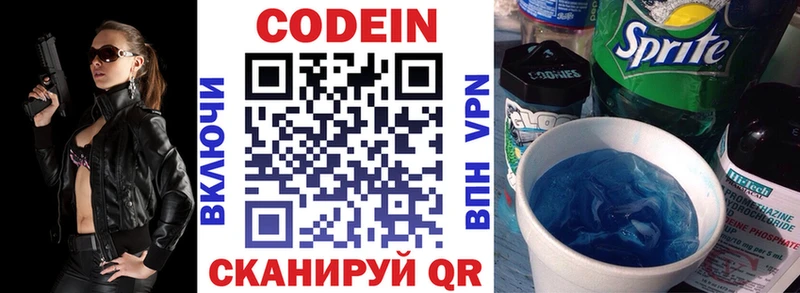 Кодеиновый сироп Lean напиток Lean (лин) Бавлы